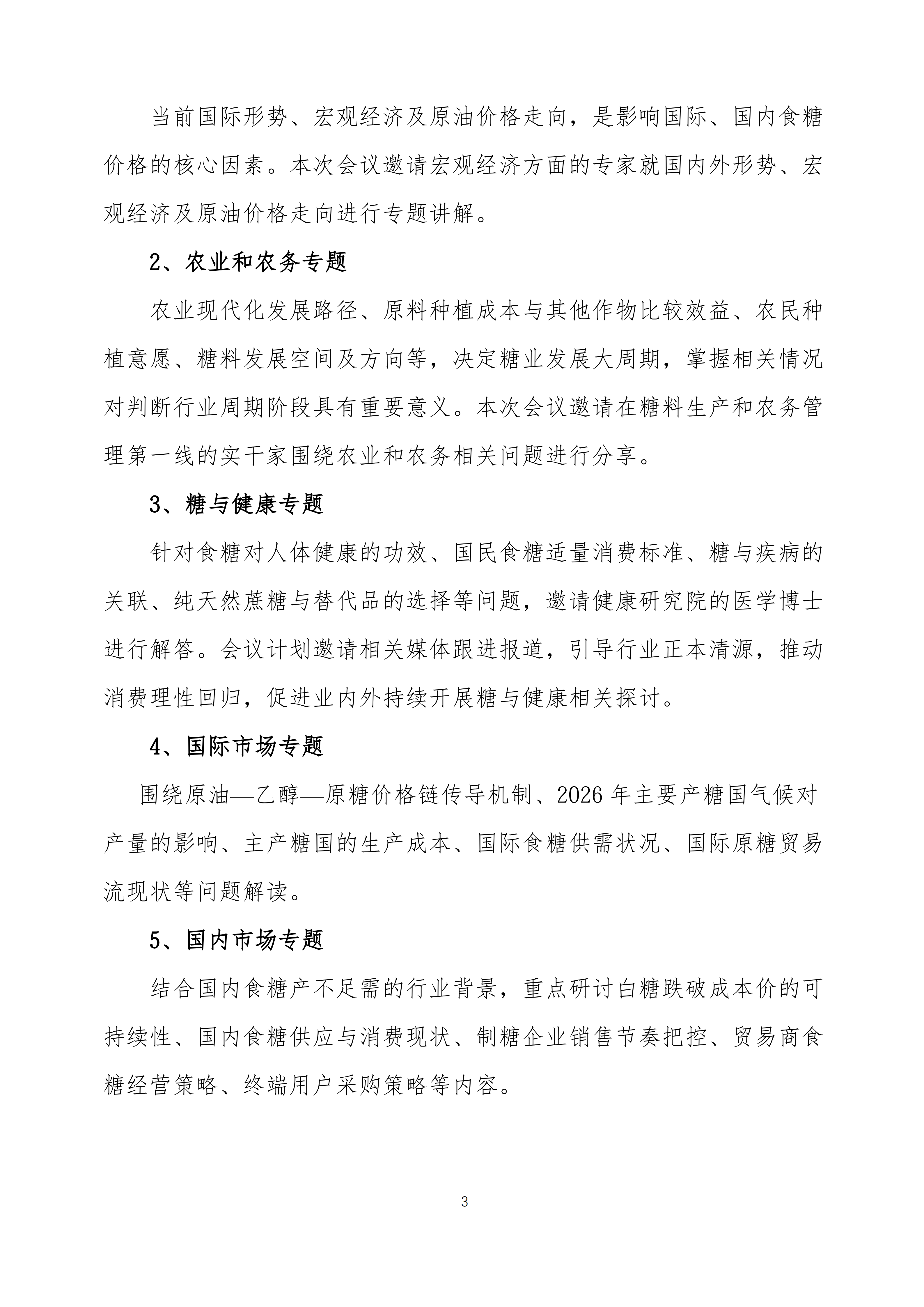 会议通知 4-1-中糖协_03.png