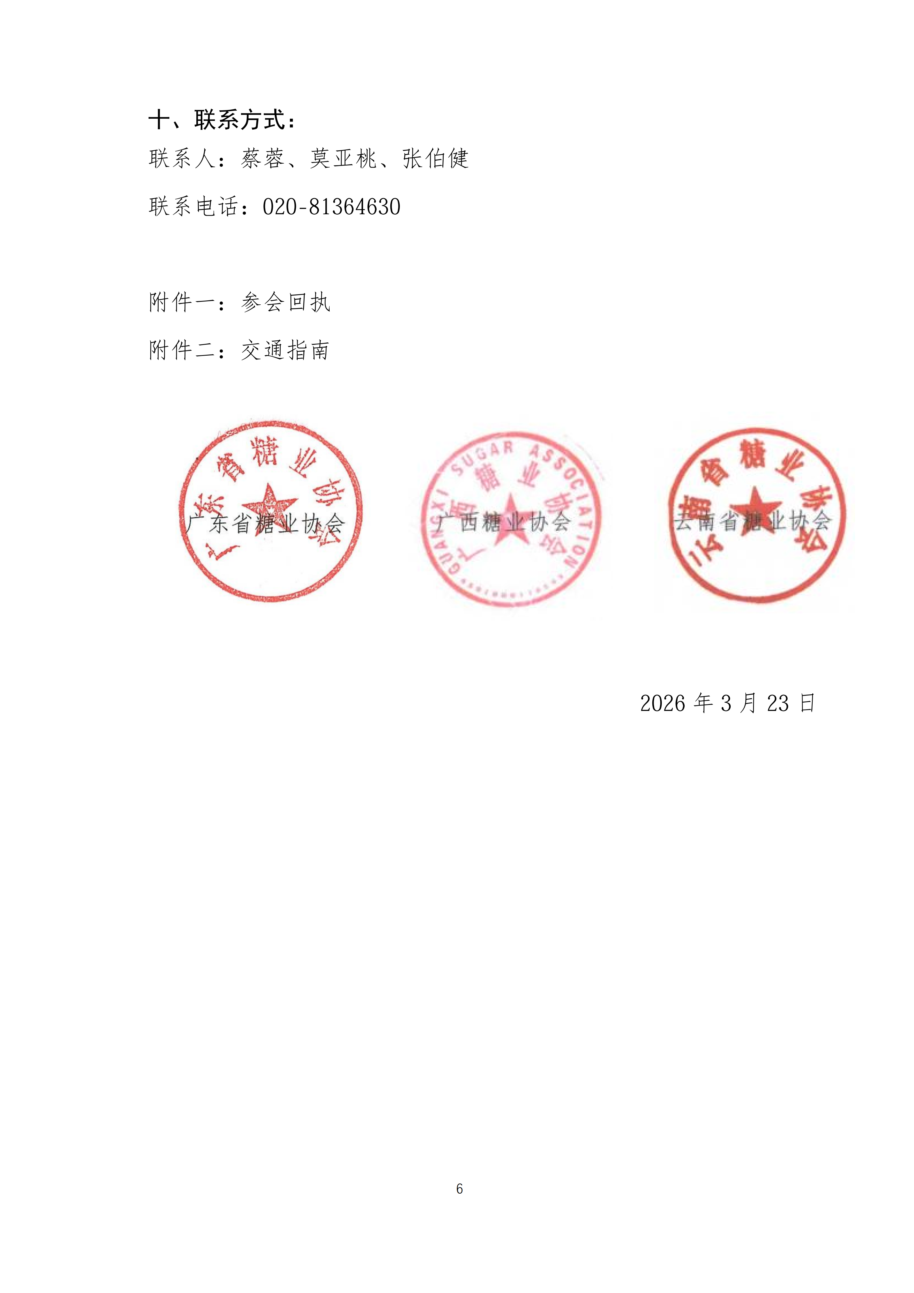 会议通知 4-1-中糖协_06.png