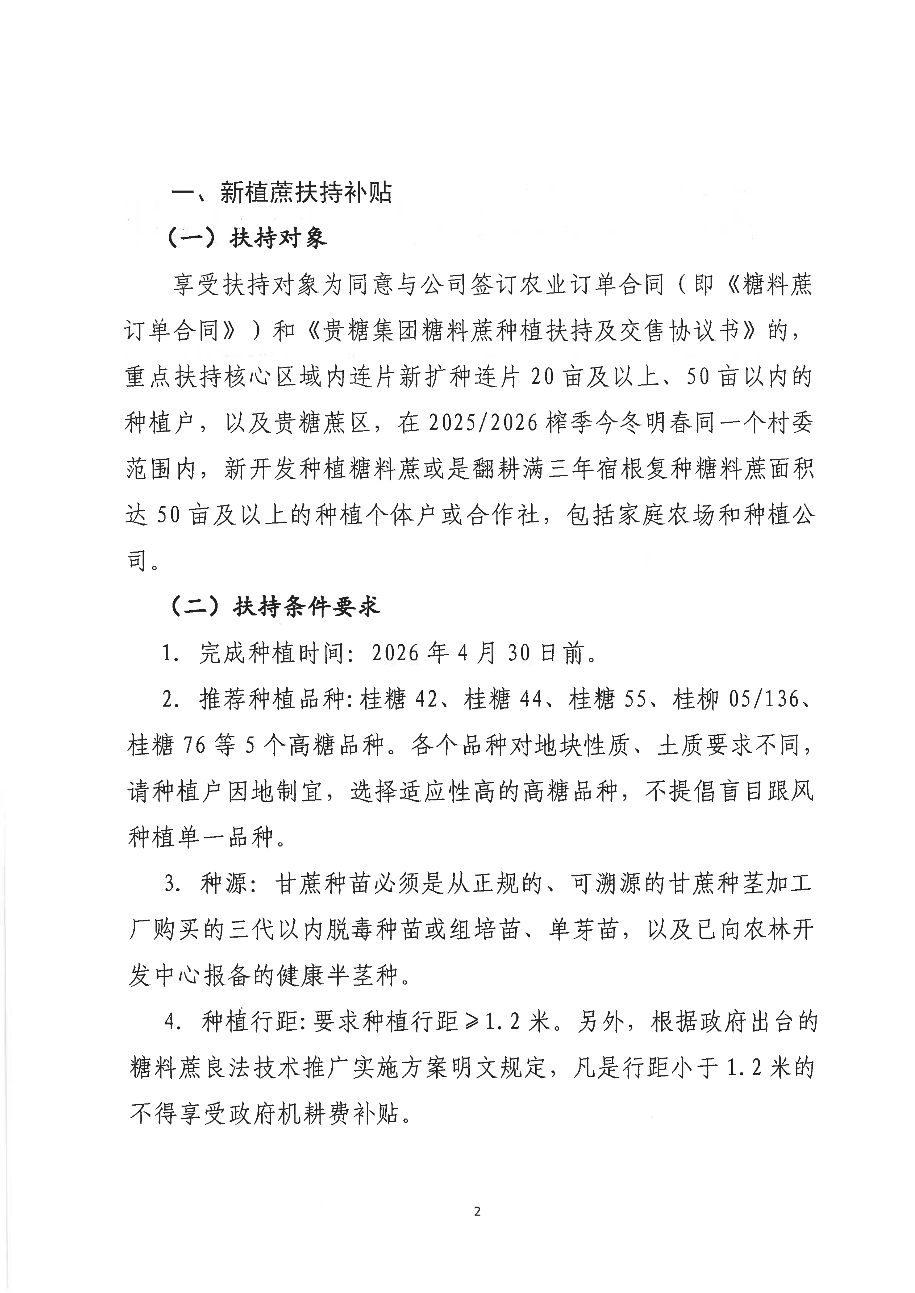 贵糖办[2026]36号贵糖集团2025-2026年度榨季今冬明春甘蔗种植扶持方案_02.png