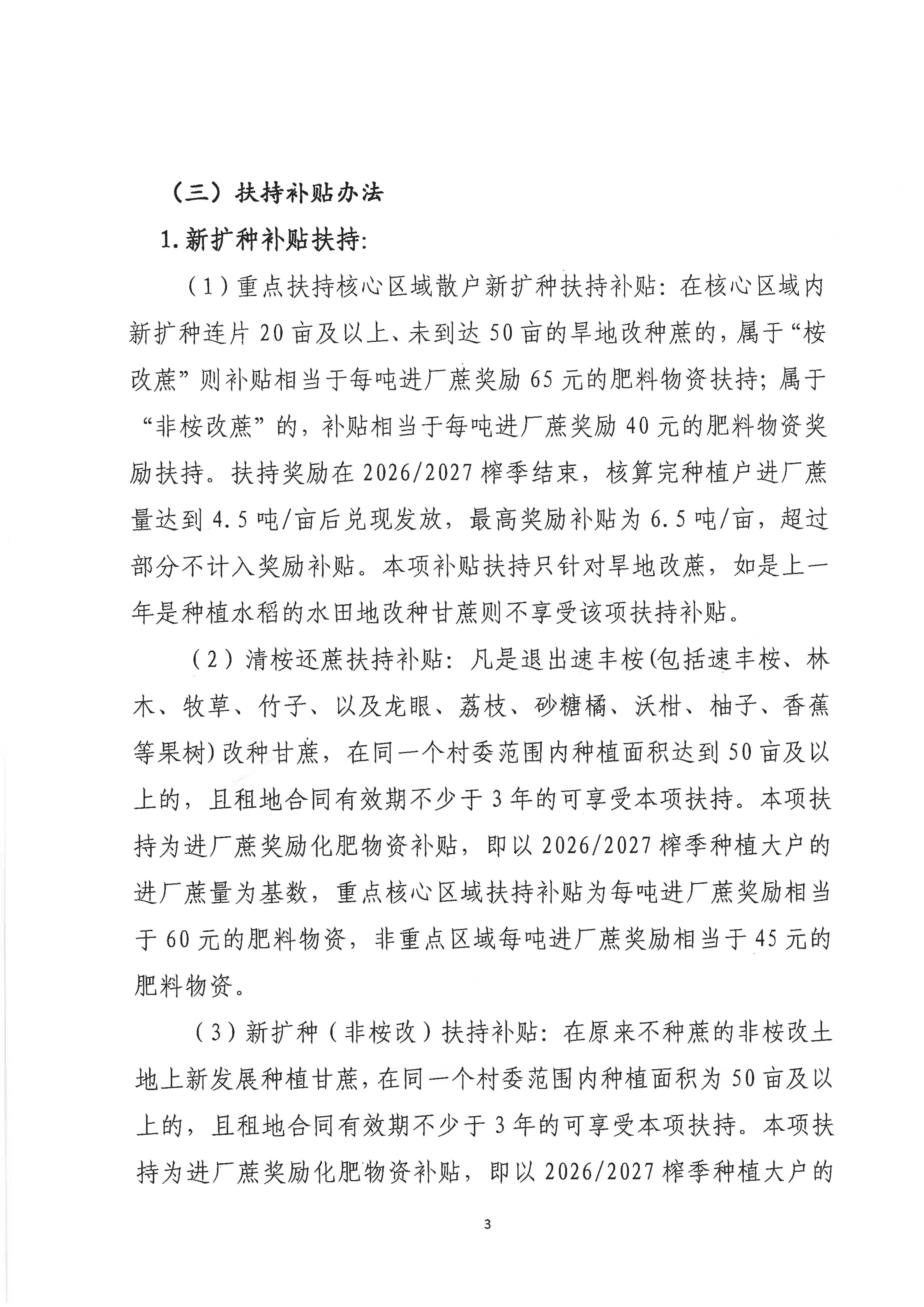 贵糖办[2026]36号贵糖集团2025-2026年度榨季今冬明春甘蔗种植扶持方案_03.png