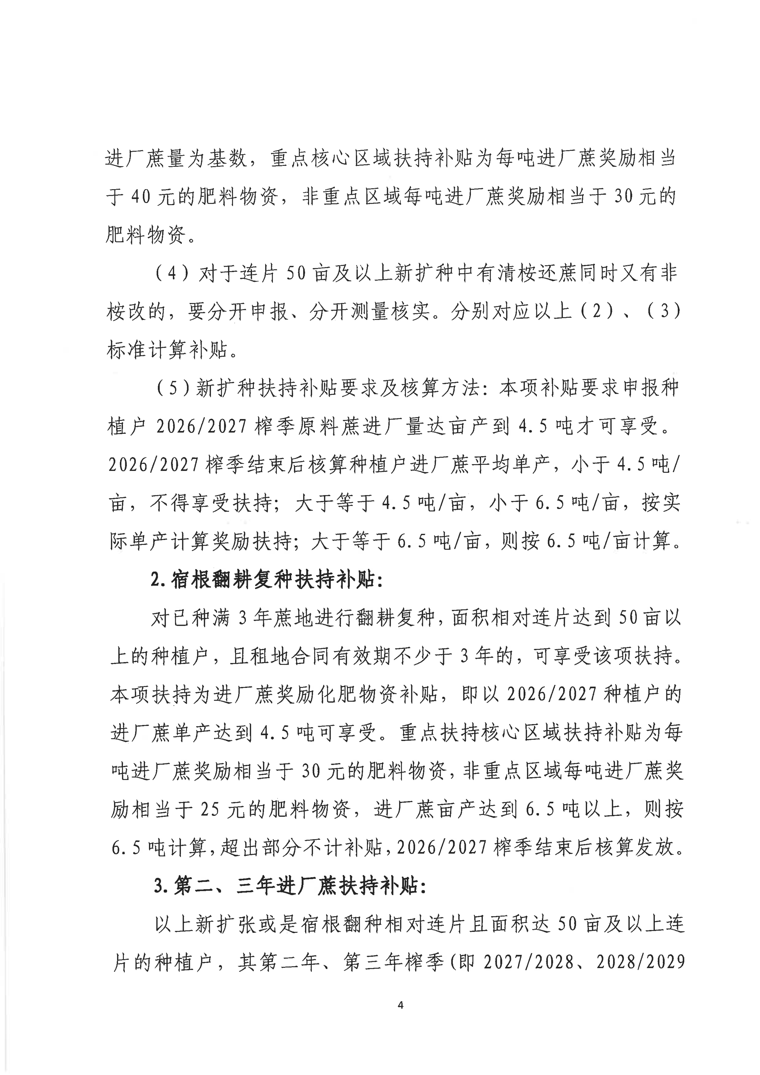贵糖办[2026]36号贵糖集团2025-2026年度榨季今冬明春甘蔗种植扶持方案_04.png