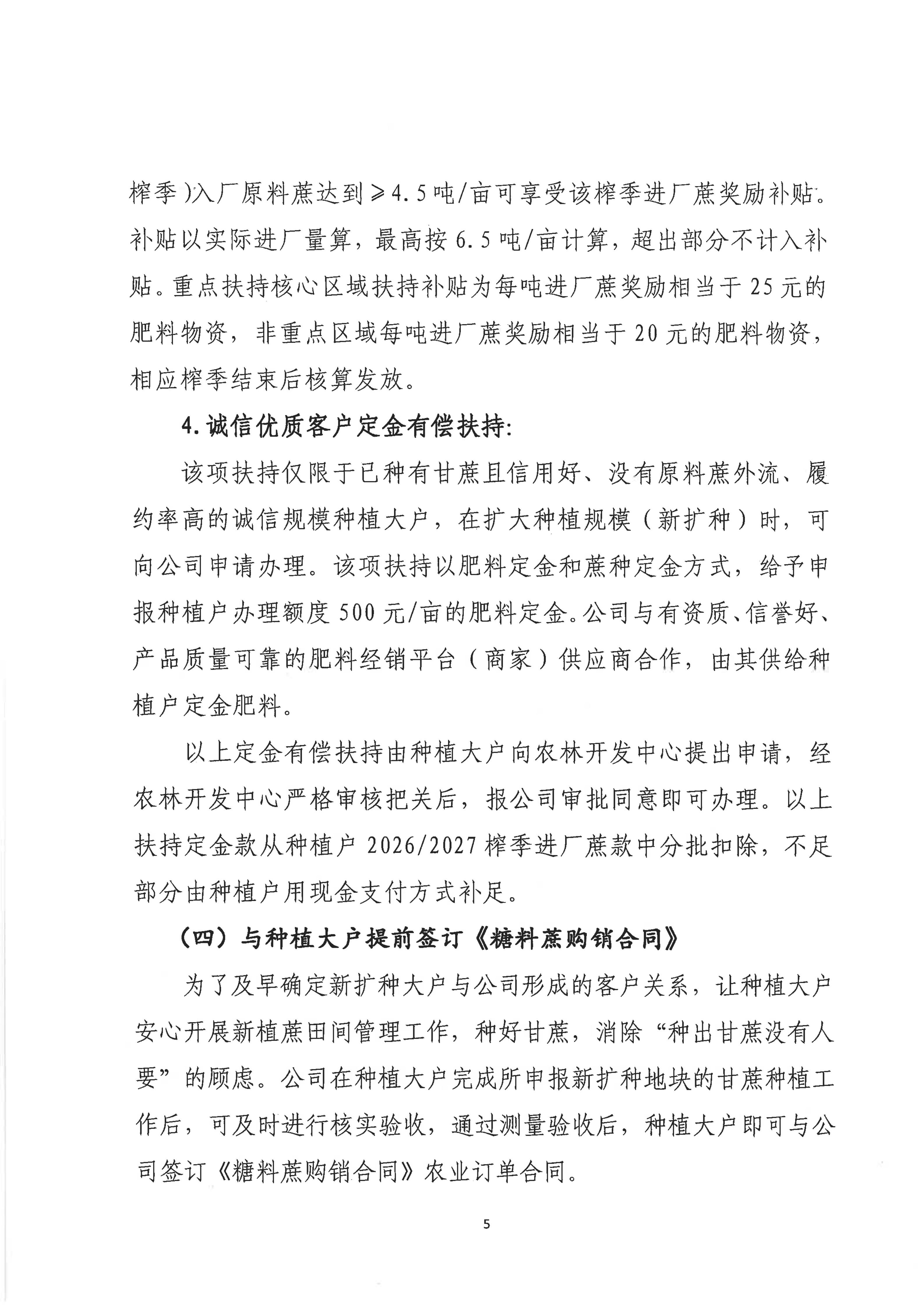 贵糖办[2026]36号贵糖集团2025-2026年度榨季今冬明春甘蔗种植扶持方案_05.png