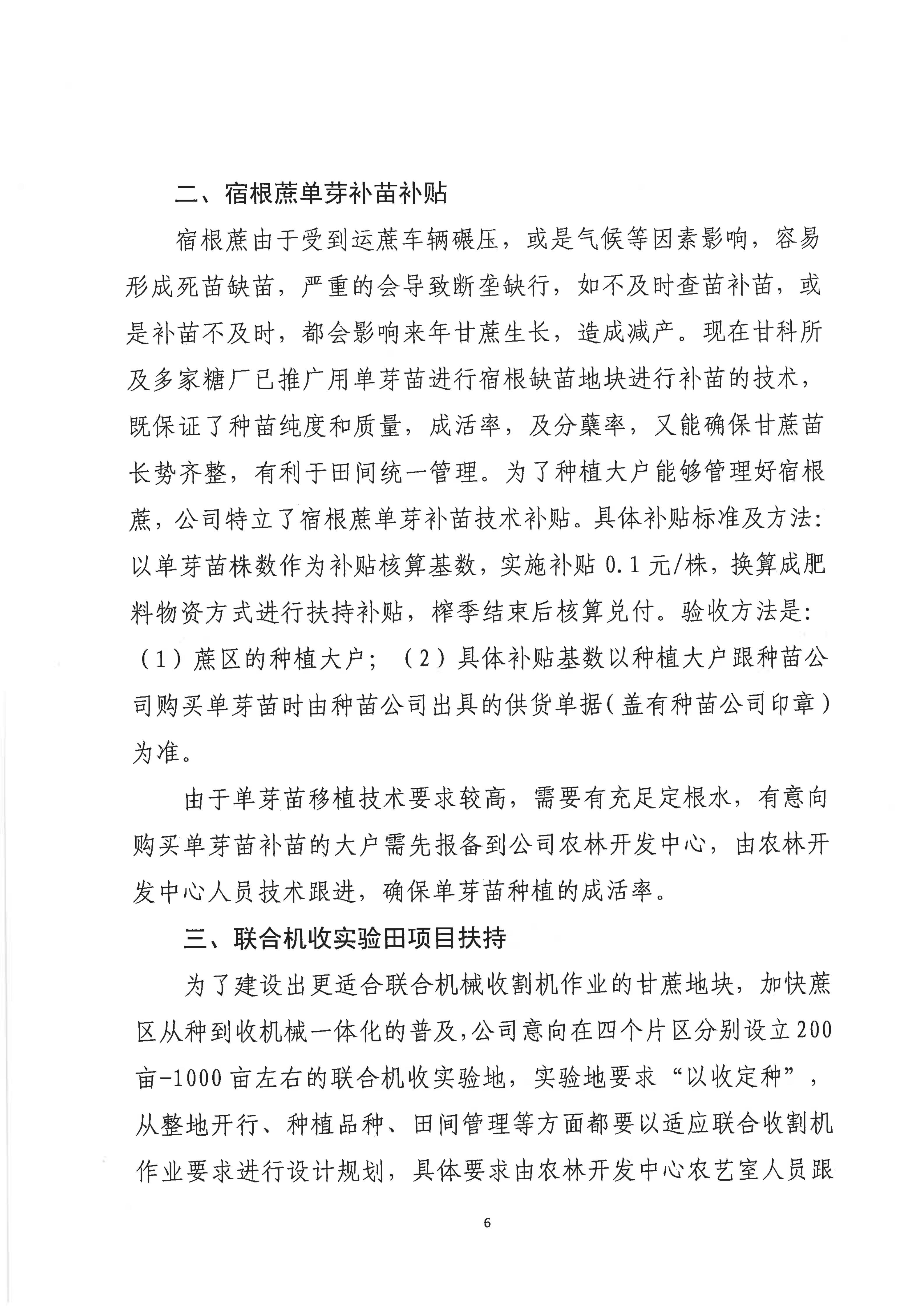 贵糖办[2026]36号贵糖集团2025-2026年度榨季今冬明春甘蔗种植扶持方案_06.png