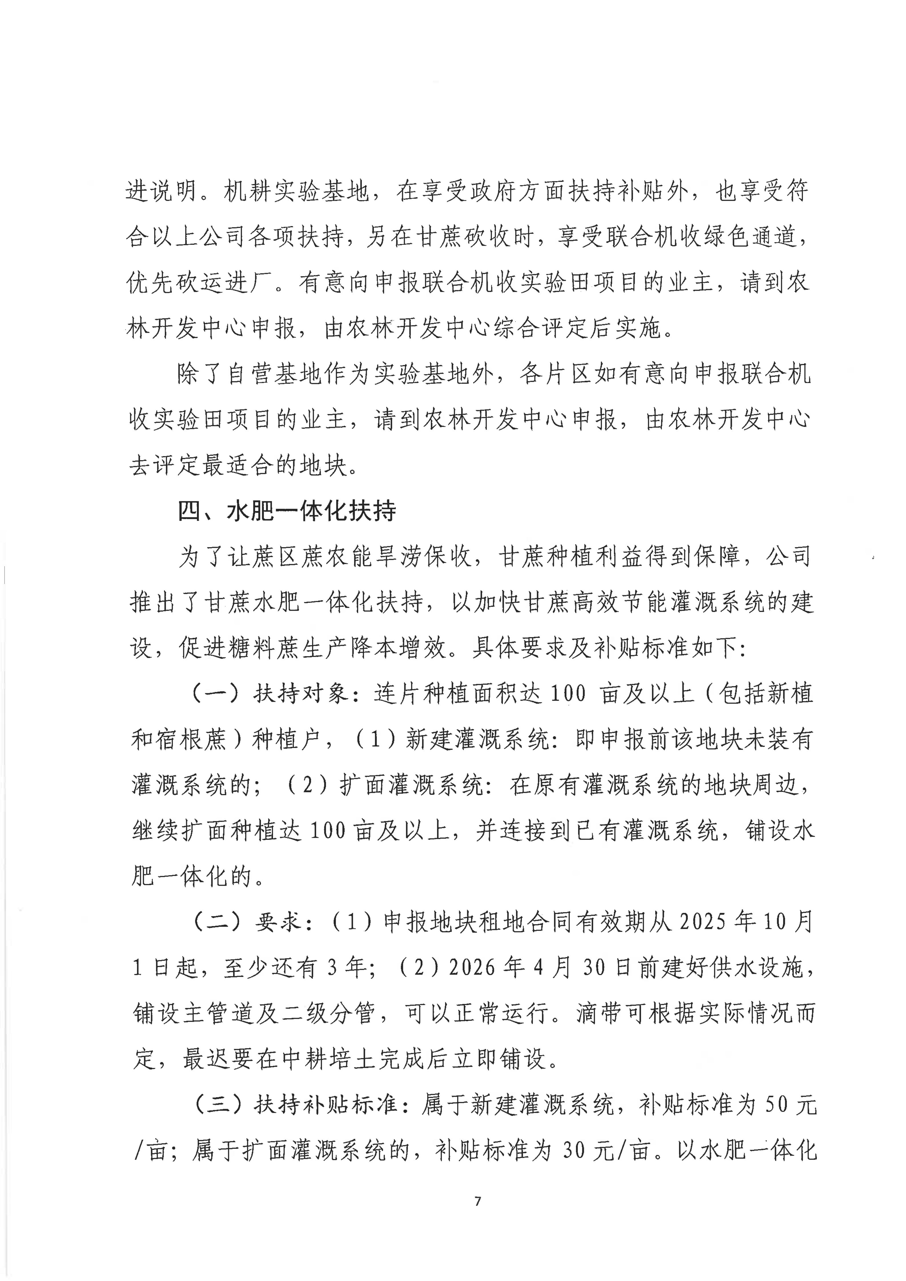 贵糖办[2026]36号贵糖集团2025-2026年度榨季今冬明春甘蔗种植扶持方案_07.png