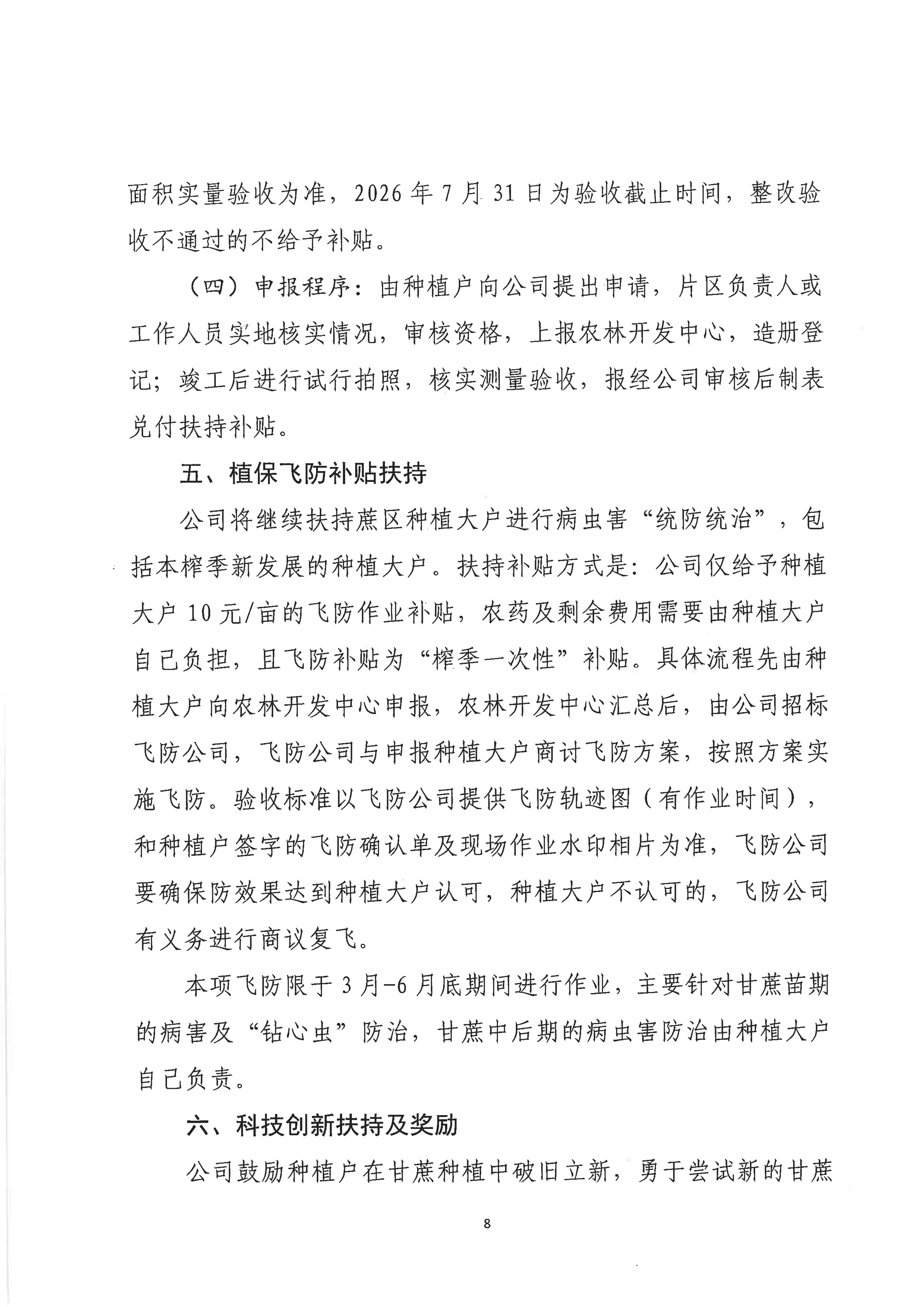 贵糖办[2026]36号贵糖集团2025-2026年度榨季今冬明春甘蔗种植扶持方案_08.png
