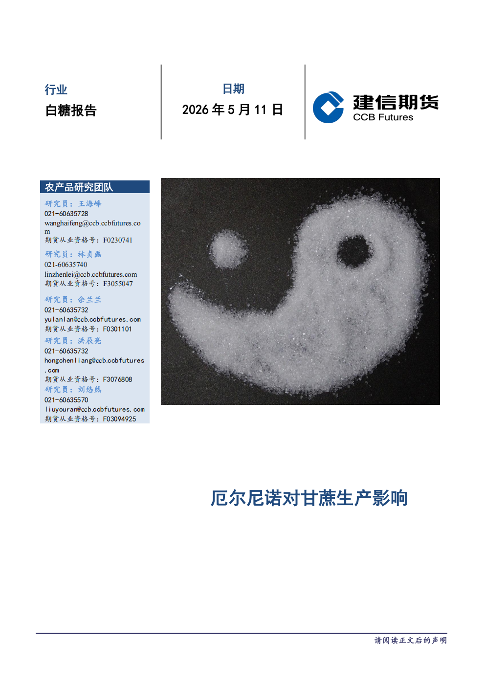 厄尔尼诺对甘蔗生产的影响_01.png
