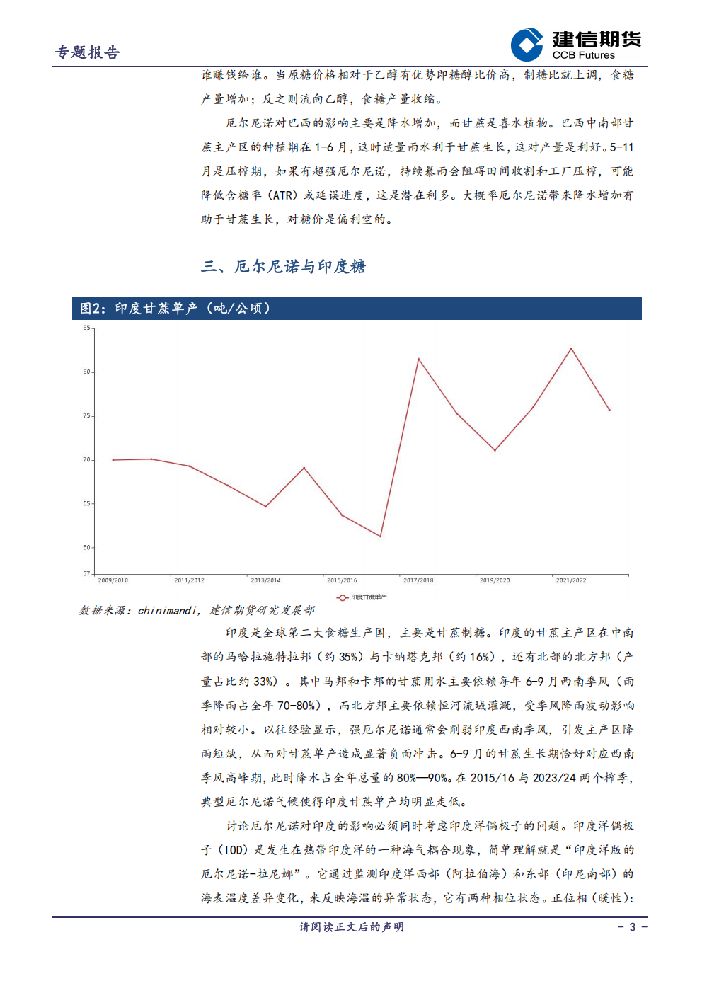 厄尔尼诺对甘蔗生产的影响_03.png