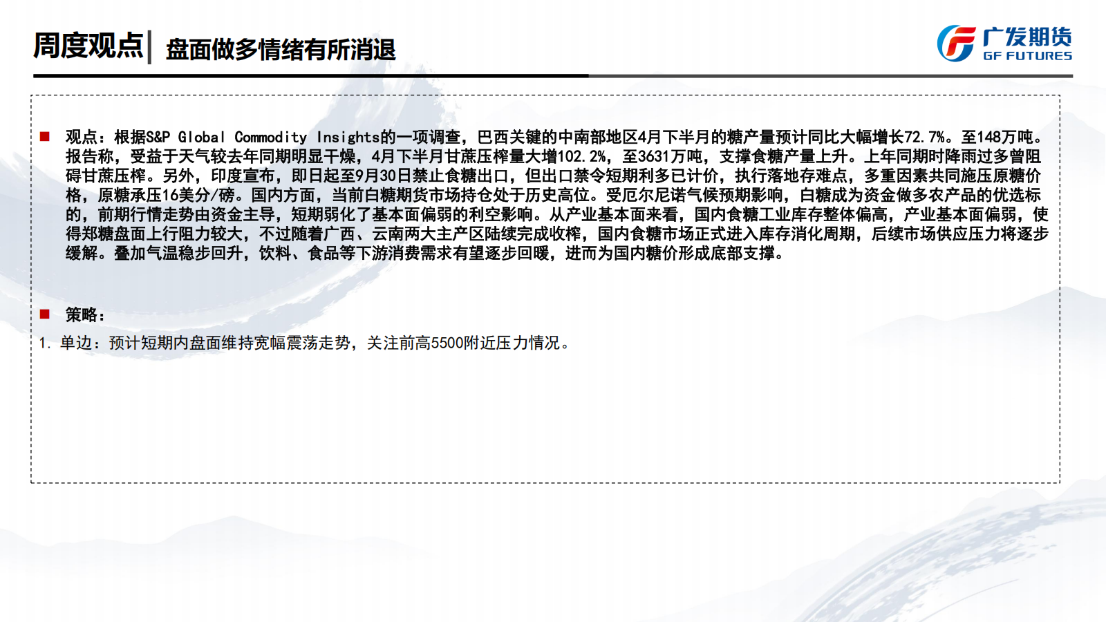 1779067204677032504.png 广发期货-刘珂-白糖期货周报20260516_02.png
