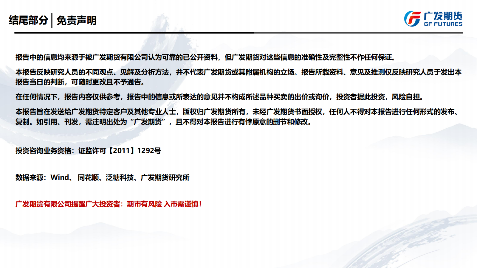 1779067319986013794.png 广发期货-刘珂-白糖期货周报20260516_21.png