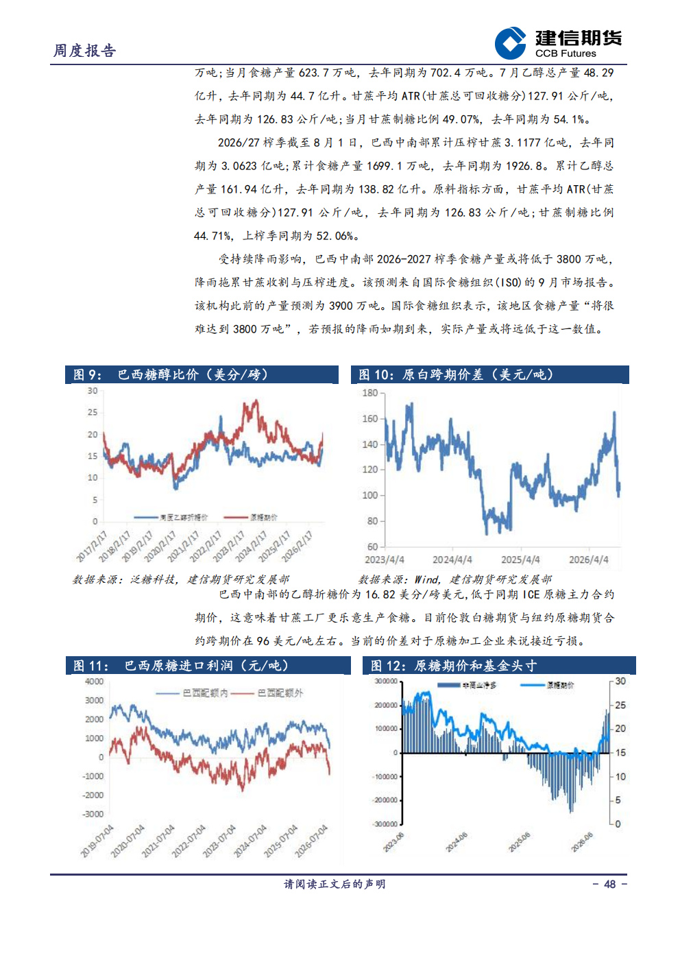 1792370639030040175.png 农产品周度报告20261016(1)_48(1).png